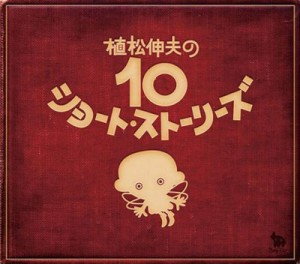 Nobuo Uematsu's 10 Short Stories